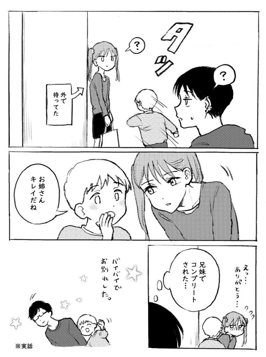 ピアスお兄さんと知らない子と
妹の夢和ちゃん 