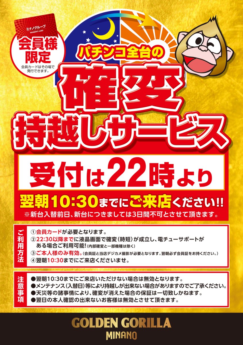 持ち越しサービス 持ち越しサービス
