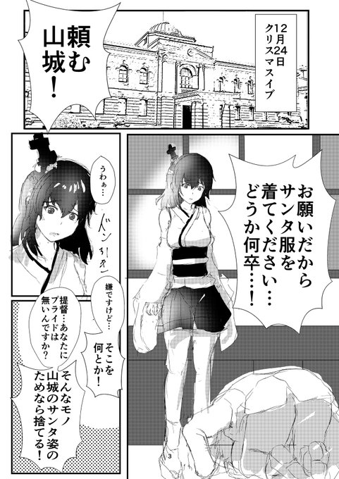 山城 を含むマンガ一覧 リツイート順 4ページ ツイコミ 仮