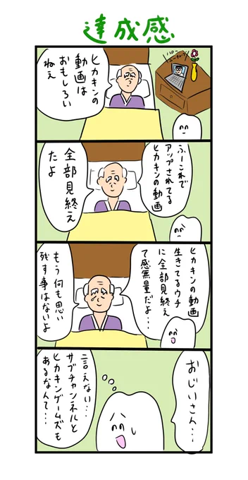 最年長ヒカキンファン 