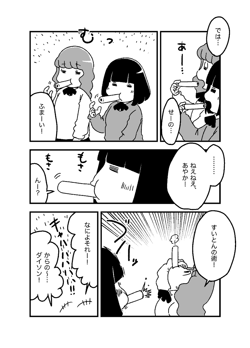 恵方巻きをしたい女子高生(「あやまり!」第15話) 