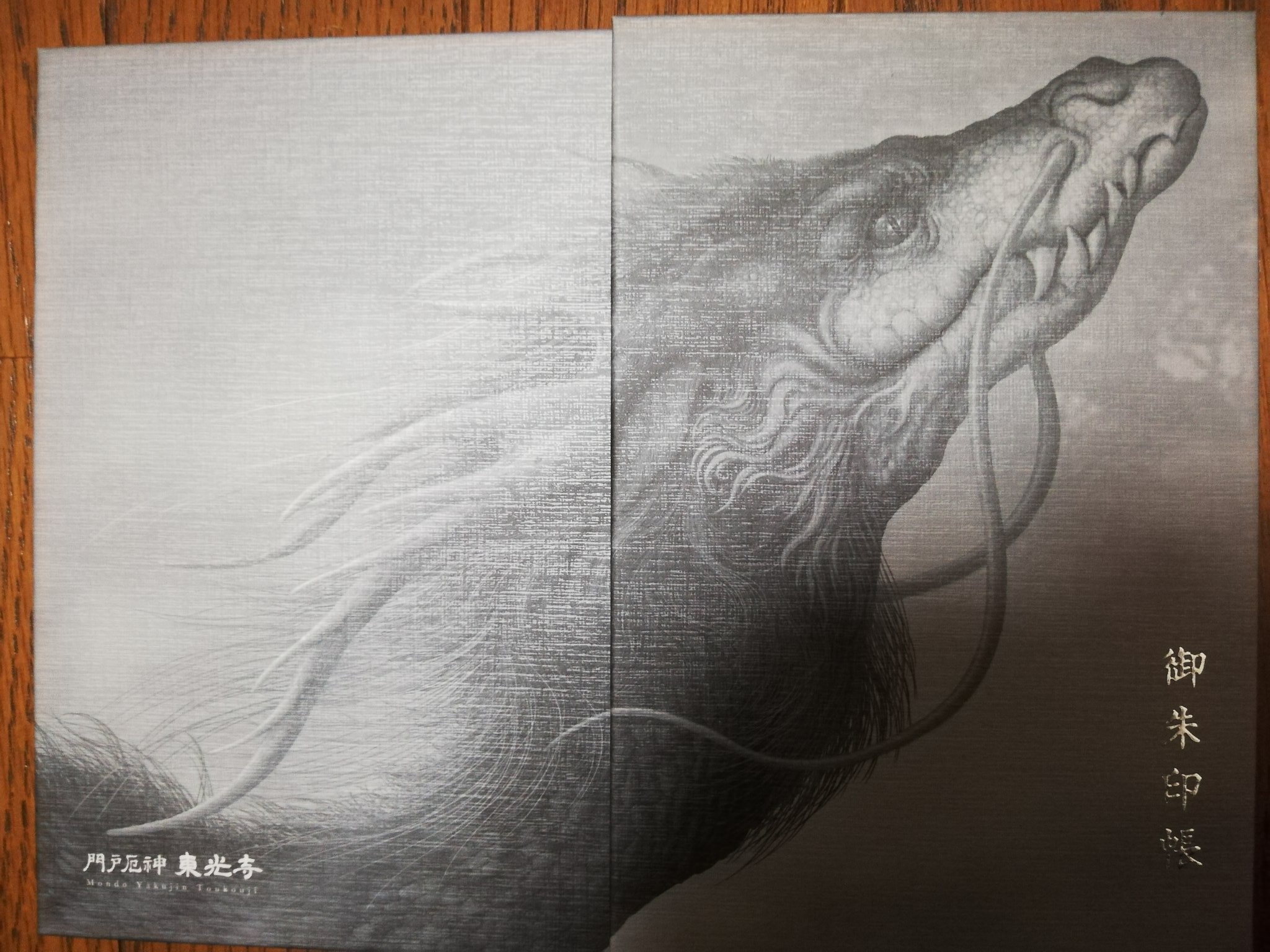 門戸厄神 東光寺 日本三大厄神 厄神龍王 疫病明王 御朱印帳 Www Vladahbz Com 門戸厄神 東光寺 日本三大厄神 厄神龍王 疫病明王 御朱印帳 Www Vladahbz Com