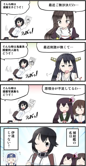 速吸 同人誌の補給をする!
#艦これ 