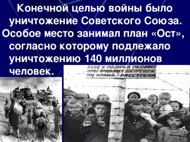 план по уничтожению населения. демотиваторы смешные про украину. уничтожение нации в россии. план по уничтожению населения. план ост уничтожение.