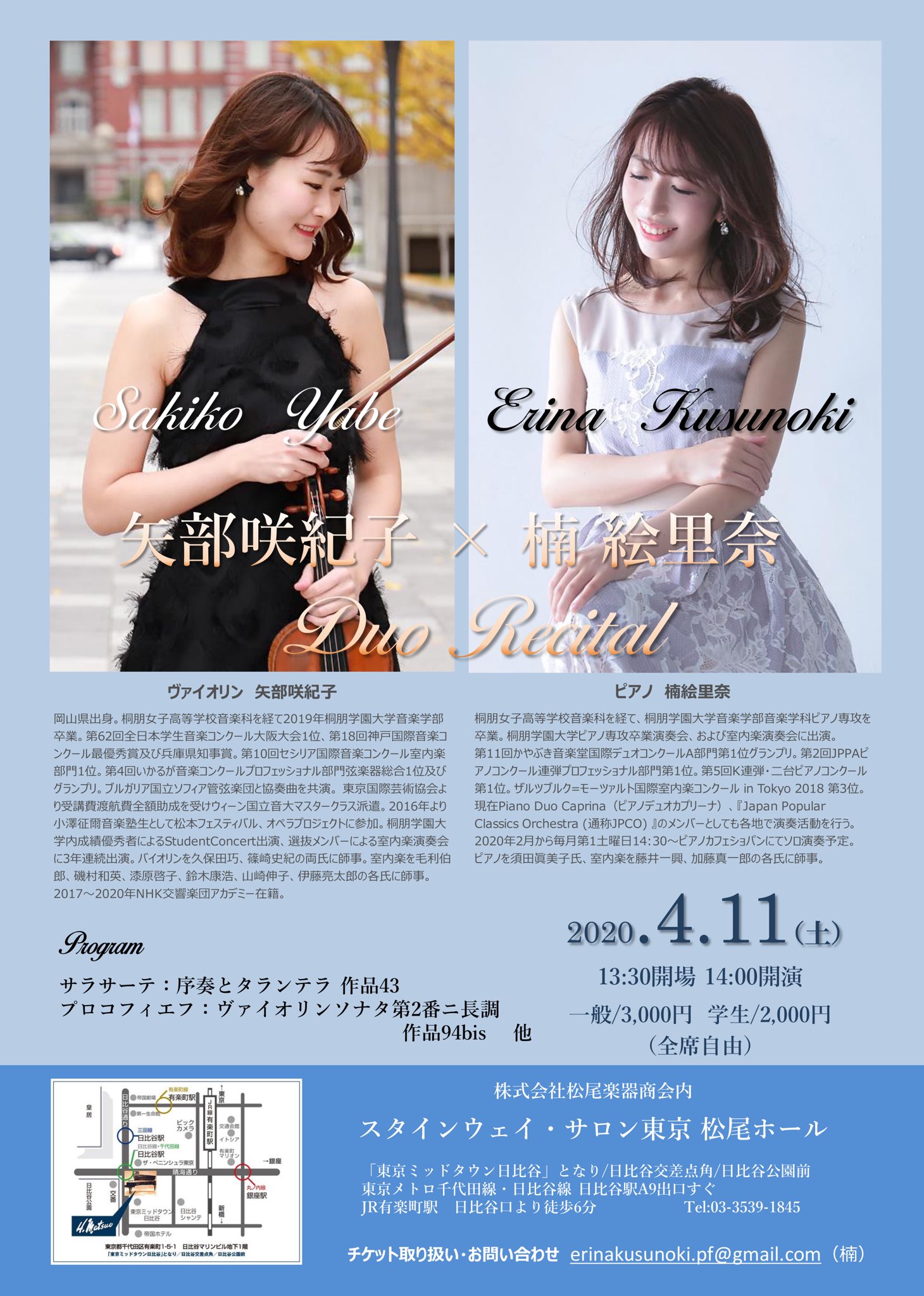 矢部 咲紀子 Sakiko Yabe お知らせ 4月11日に絵里奈さんとデュオコンサート第2回を 松尾ホール さんにて開催させて頂けることになりました 今回のメインプログラムはプロコフィエフ ヴァイオリンソナタ2番 今から楽しみです 2人で頑張りますので 矢部 咲紀子 Sakiko Yabe お知らせ 4月11日に絵里奈さんとデュオコンサート第2回を 松尾ホール さんにて開催させて頂けることになりました 今回のメインプログラムはプロコフィエフ ヴァイオリンソナタ2番 今から楽しみです 2人で頑張りますので
