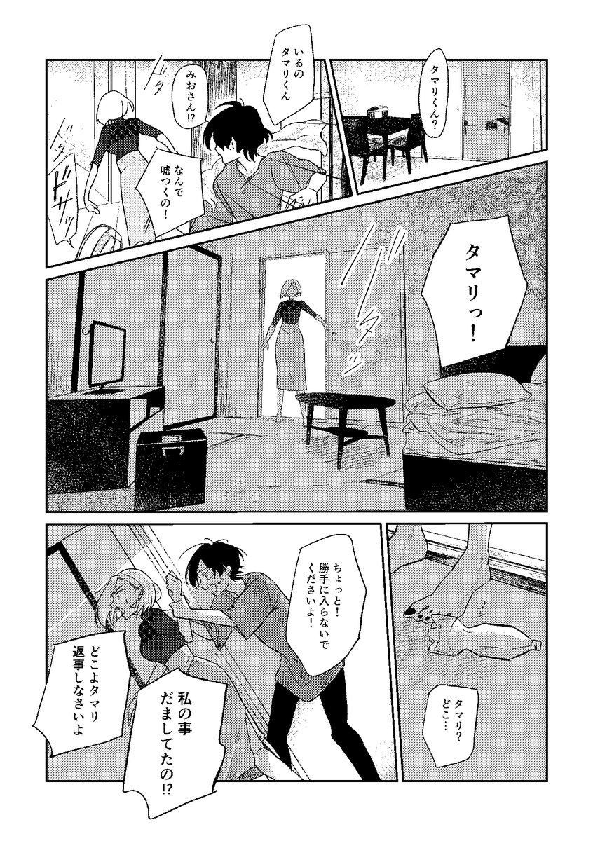 スライム化した兄と暮らす弟のお話(7/10)
コミティア131新刊です。嘔吐描写注意 