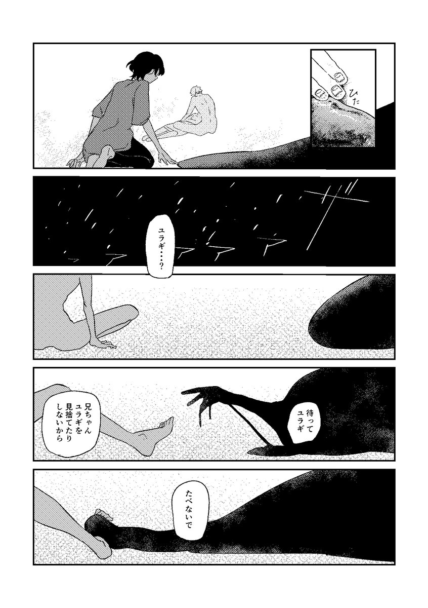 スライム化した兄と暮らす弟のお話(10/10)終
コミティア131新刊です。嘔吐描写注意 