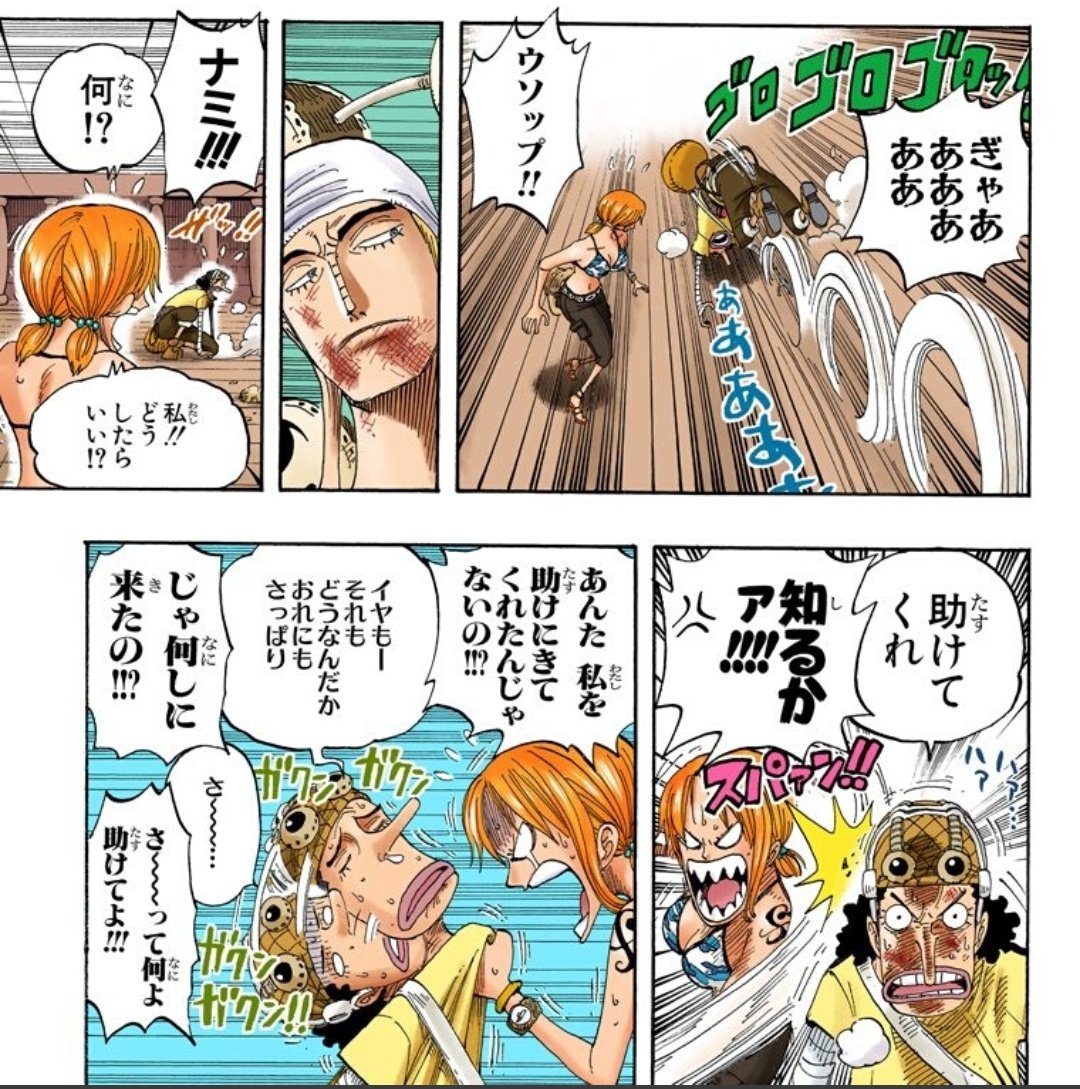 美貌色の覇気使いハル麦 在 Twitter 上 今日のone Piece ウソップ特集 ウソップが助けに きてくれたのか もうこの二人のやりとり好きだわさ そして ウソップの最強技のひとつ ウソップ呪文 ここでどれだけ精神ダメージを受けたことか D