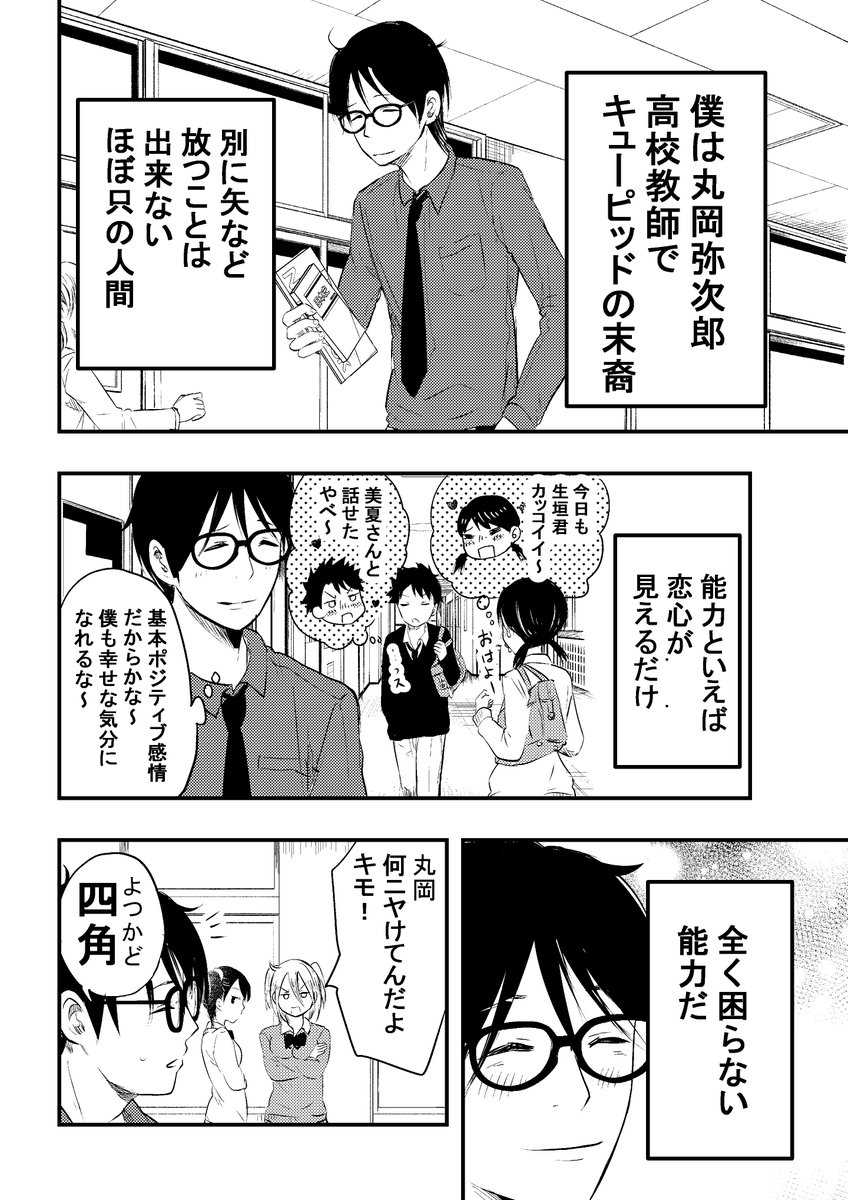 【創作】キューピッドな先生。  #少年ジャンプに絶対載るラブコメマンガ賞 