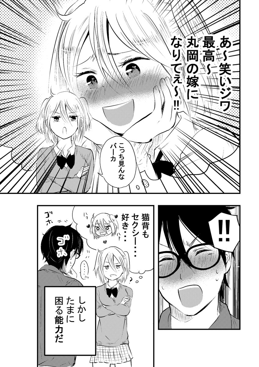 【創作】キューピッドな先生。  #少年ジャンプに絶対載るラブコメマンガ賞 