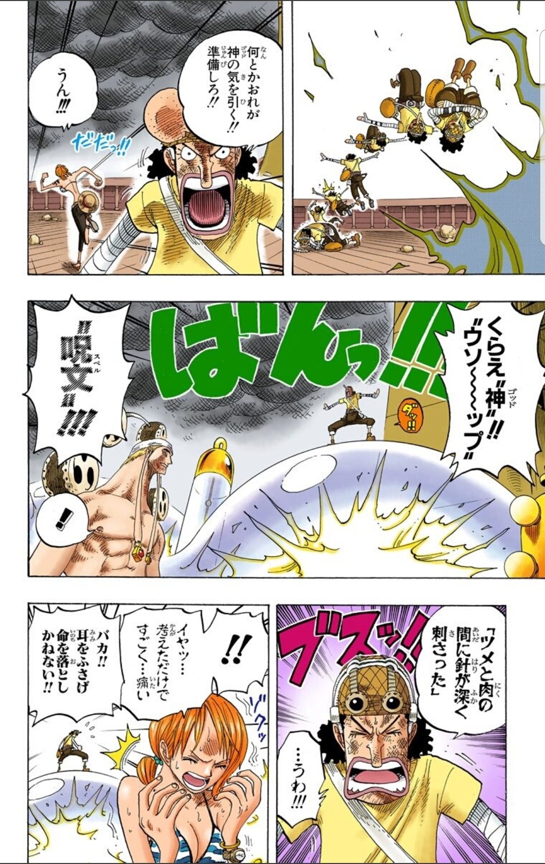 心まで海賊ハル麦 ٹوئٹر پر 今日のone Piece ウソップ特集 ウソップが助けに きてくれたのか もうこの二人のやりとり好きだわさ そして ウソップの最強技のひとつ ウソップ呪文 ここでどれだけ精神ダメージを受けたことか D ワンピース