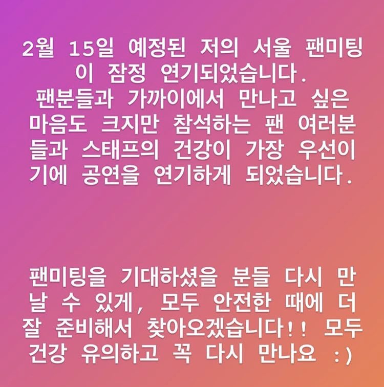 SamNitian's tweet photo. Ji Chang Wook’s IG Story!
The Fan Meeting in Seoul is Cancelled for Safety Reasons!
Okay we totally understand🤗@Jichangwook
Stay Safe and Healthy Everyone!😊
#JiChangWook #jichangwookfanmeeting #WaitingForJCW #JCWFanmeet #AlwaysWithJiChangWook https://t.co/0gQEmdYab7