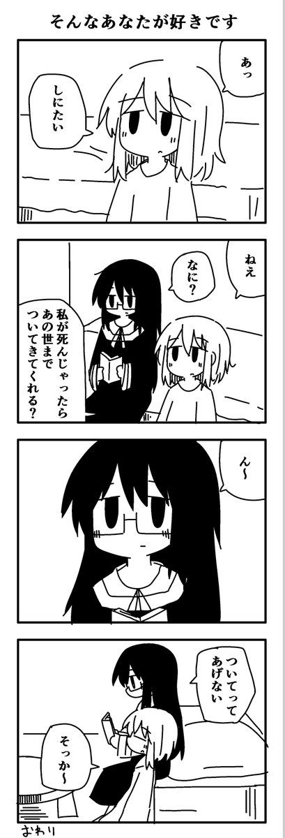 そんなあなたが好きです 