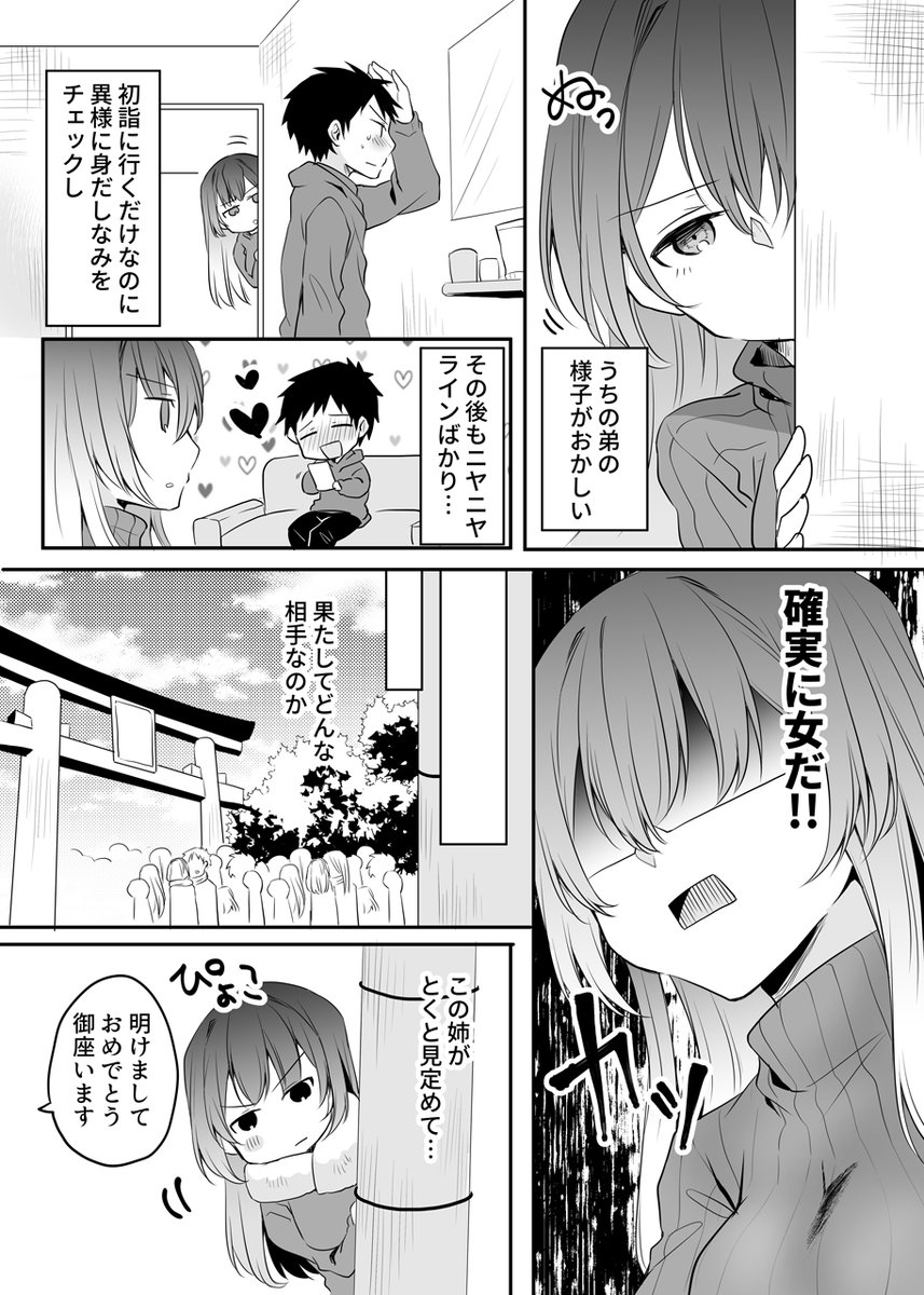 うちの会社の小さい先輩と姉の話。 