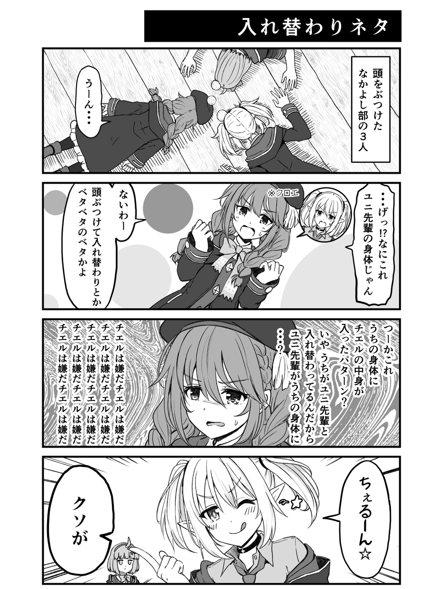 中身が入れ替わったなかよし部【プリコネ漫画】 