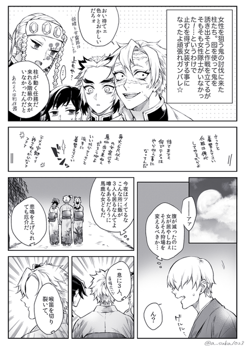風と音と炎と水柱の合同任務。女装ネタ。ほんのり宇煉。 