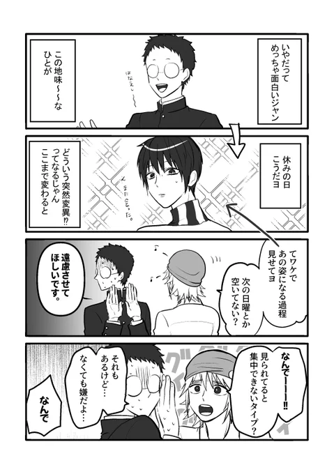 嶋崎と遊びたい弓弦
#ネクヤン 