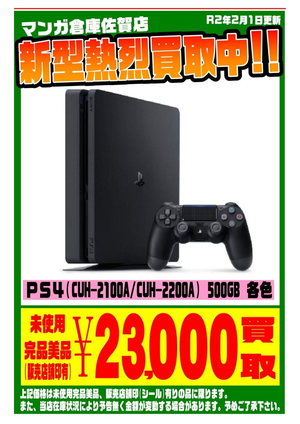 新型ps4 価格 最高のイラストと図面