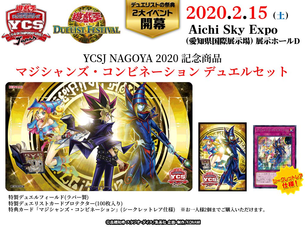 マジシャンズコンビネーション　デュエルセット2つ デュエルセット『マジシャンズコンビネーション(YCSJ2020NAGOYA