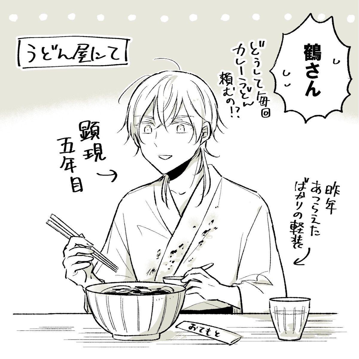 今日こそいけると思ったなどと供述しており
#顕現ほやほや刀剣男士 