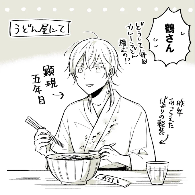 今日こそいけると思ったなどと供述しており
#顕現ほやほや刀剣男士 