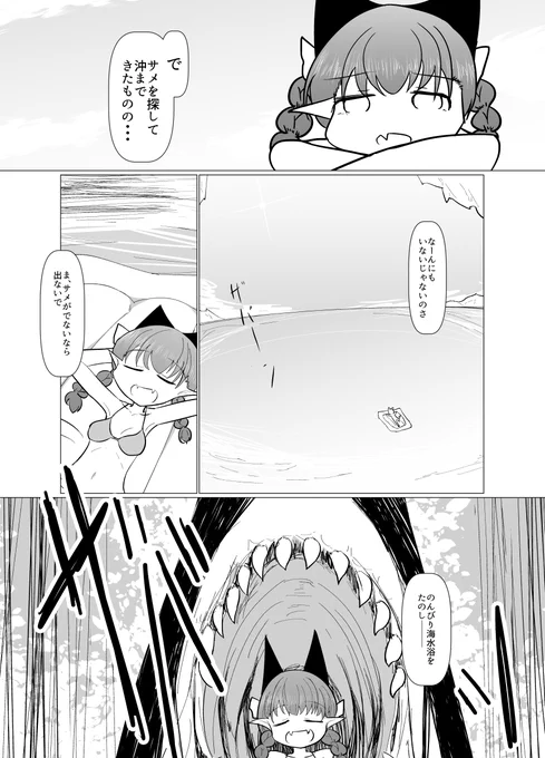 さとりvsテキサスシャーク②