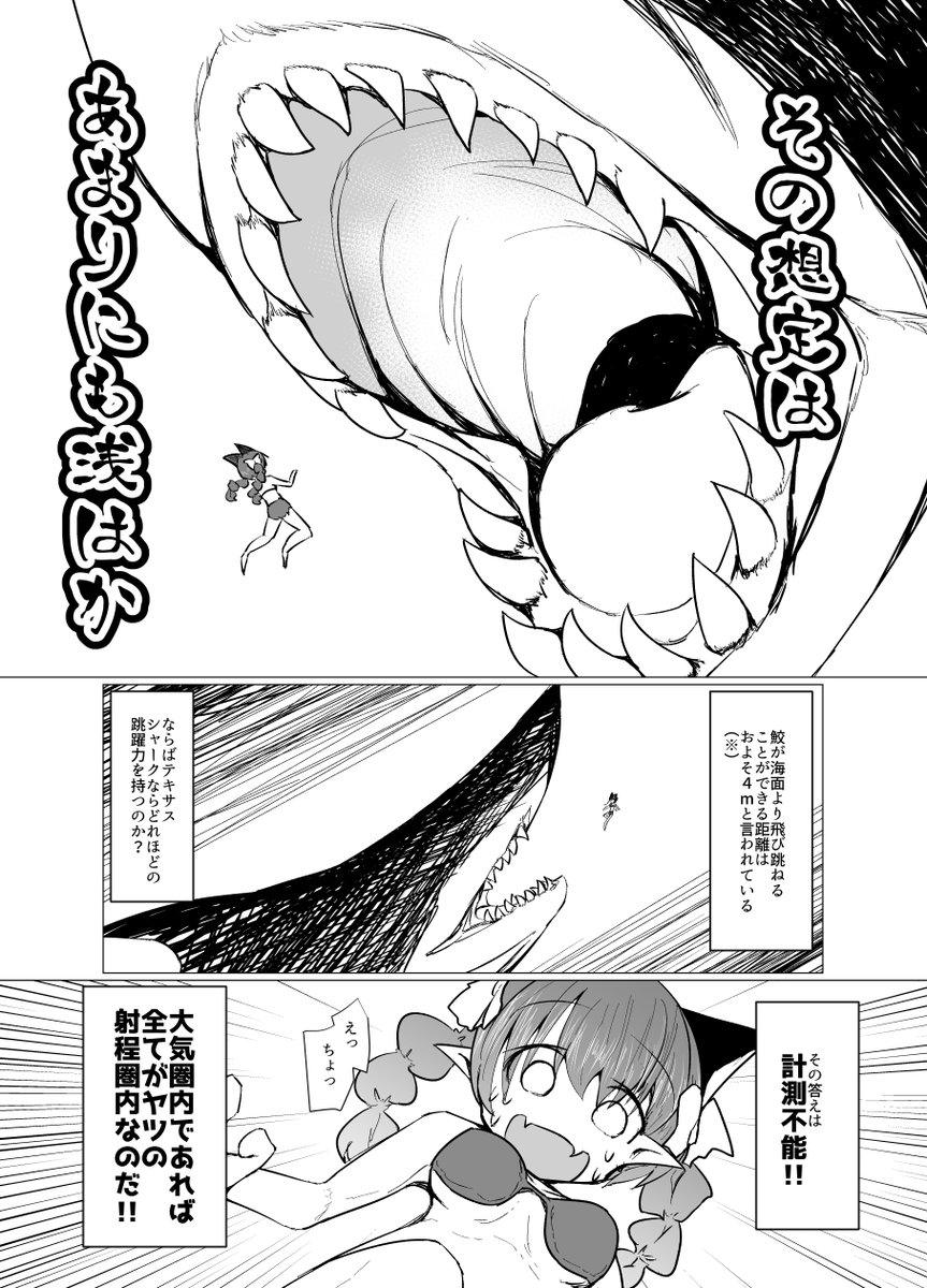 さとりvsテキサスシャーク②
