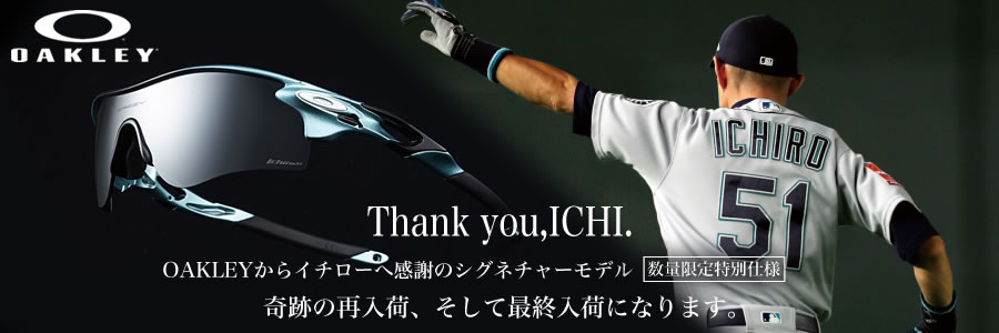 thats_staff's tweet photo. 🎊⚾️✨🎊✨⚾️🎊

Thank you,ICHI.

OAKLEYから #イチロー 選手へ感謝のシグネチャーモデル【数量限定特別仕様】
奇跡の再入荷、そして最終入荷になります。

https://t.co/Yh4Jy5tbtY

🎊⚾️✨🎊✨⚾️🎊 https://t.co/YUkHMlWATF