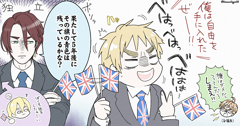 Twitter 上的 和ヒヨ 作品投稿アカ ヘタリア 時事ヘタ 眉毛ランド スコ兄 暫定 無邪気に旗振ってる紳士達を見て思ったこと T Co Ixyygk9wkk Twitter