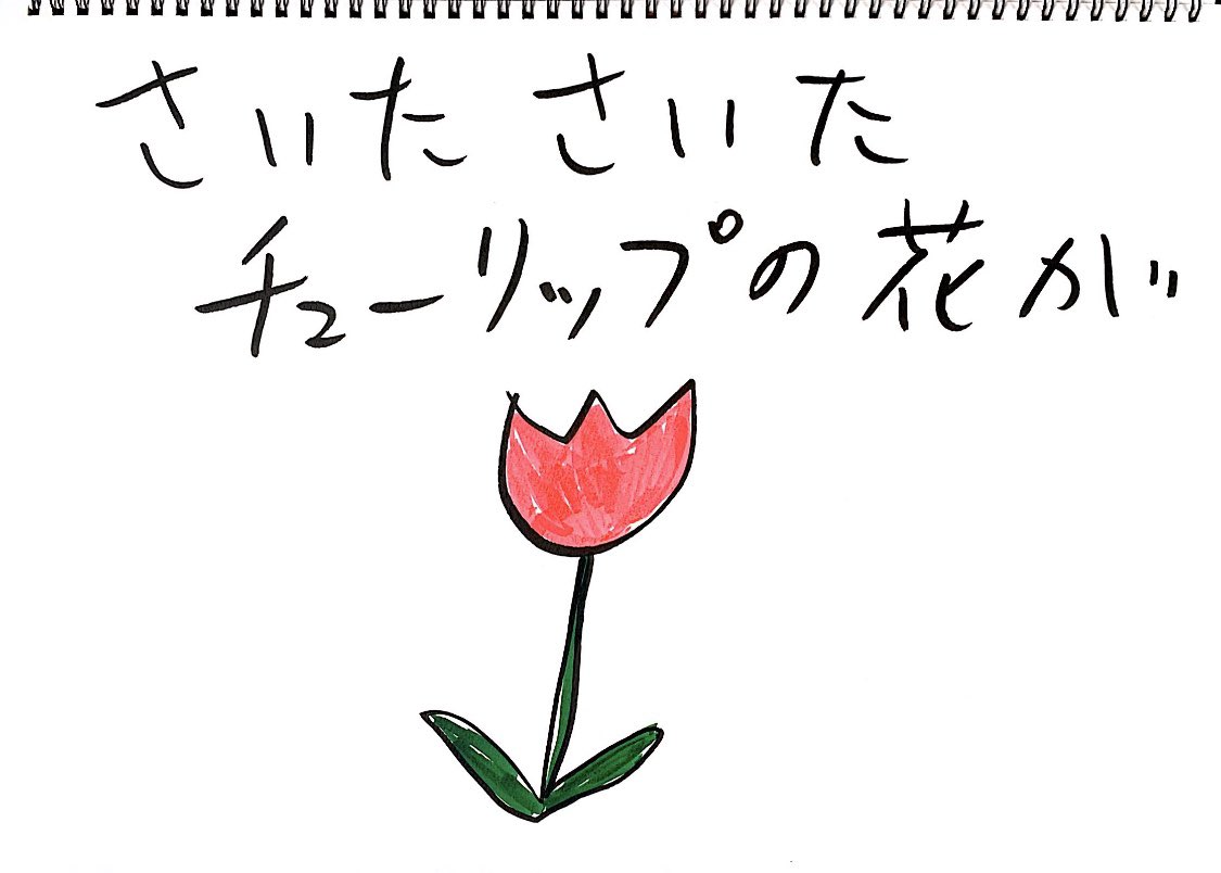Twitter এ おほしんたろう 今日は愛妻にチューリップを贈る日らしいので サガテレビ の中継で歌を歌いました T Co Knmqcelzy8 ট ইট র