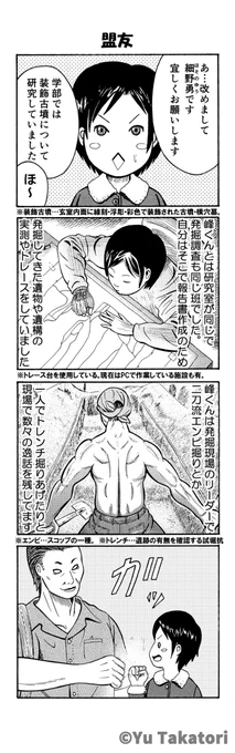 盟友

※Vol.1に収録
#ただいま収蔵品整理中 #コミティア131 #4コマ漫画 #資料館 #comitia131 #学芸員 #創作漫画 #博物館 