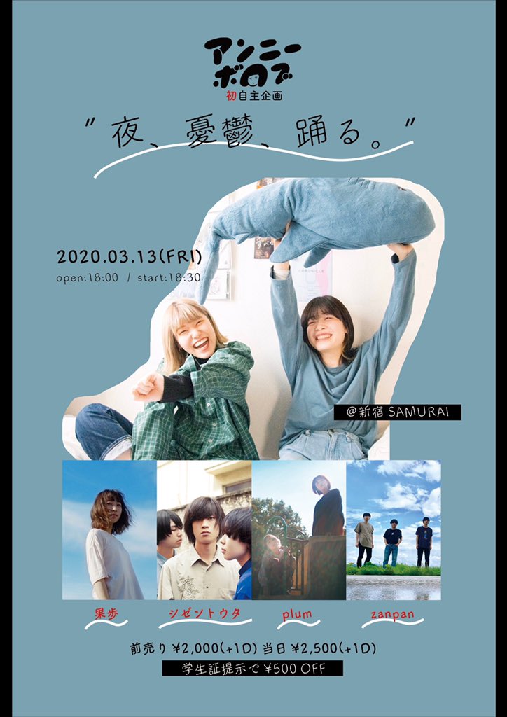 at___fm's tweet photo. 【💐自主企画💐】
3/13(金)＠新宿SAMURAI

アンニーボブ初自主企画
“夜、憂鬱、踊る。”

open18:00/前売2000 +1D
(学生証提示で500OFF)

w/果歩
シゼントウタ
plum
zanpan

自主企画まであと1ヶ月と少しとなってます！ご予約どしどし受け付けてるのでぜひ！！！ https://t.co/9WF6TD33t5