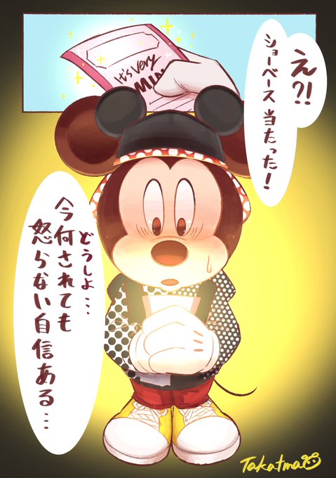 #リプ来たセリフで一コマ描く
ベリミの抽選に来ていたミッキー 