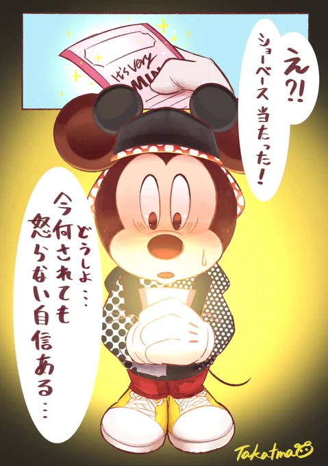 #リプ来たセリフで一コマ描く
ベリミの抽選に来ていたミッキー 