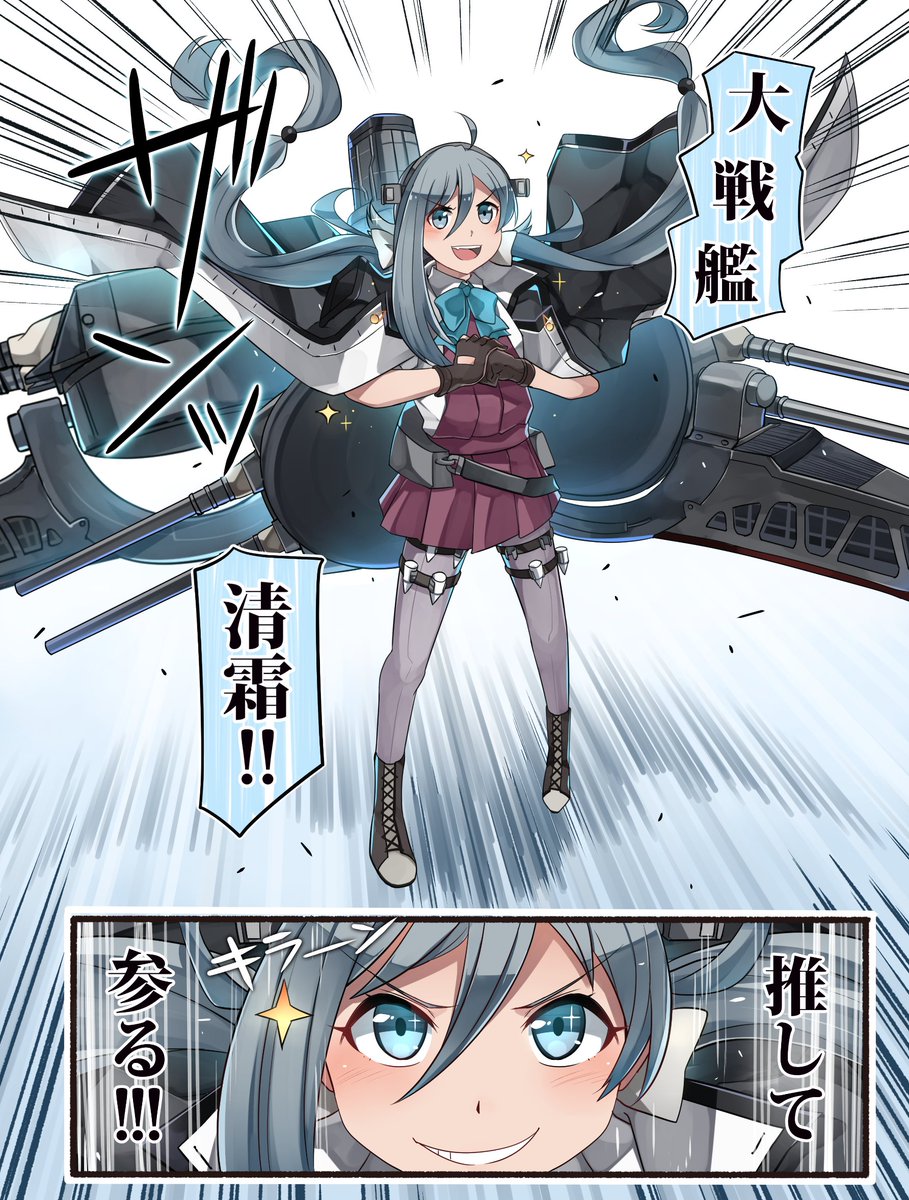 いど در توییتر 大戦艦清霜ちゃんじゃん