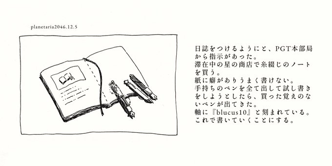 星を旅する少年の日誌 1 