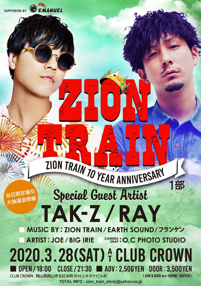 ZION_TRAIN_shun's tweet photo. フライヤー公開！！！

3月28日はZION TRAIN 10周年
１日お願いします♪

僕らの10周年に快く出演して下さる出演者の皆様ありがとうございます！

そしてお客様と最高な１日を！！ https://t.co/CoXANFSIlG
