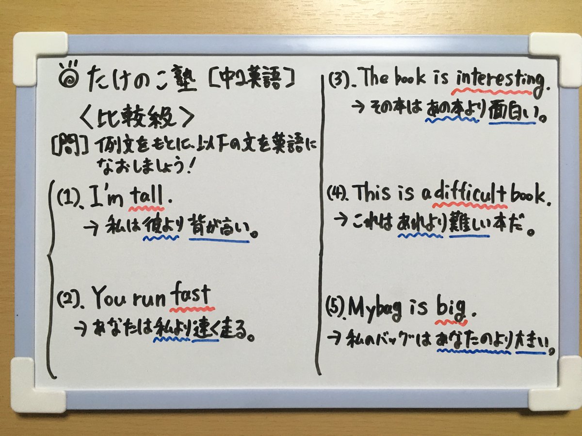 O Xrhsths たけのこ塾 Sto Twitter 中学英語 比較級 の英作文問題です 比較級のパターン Erをつける Tall Taller 語尾を重ねてerをつける Big Bigger 前にmoreをつける Difficult More Difficult 詳しくは画像にて 勉強垢 中3 中2 英語