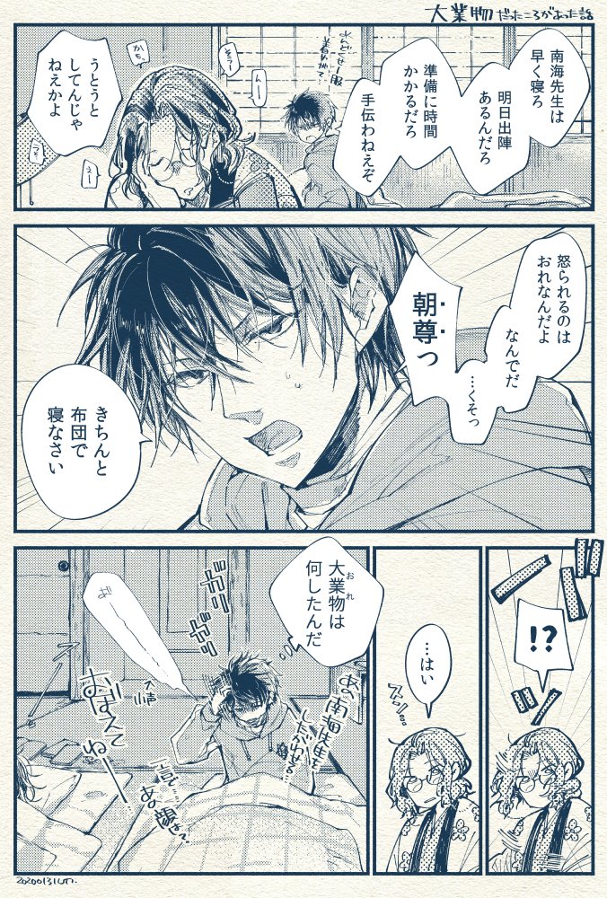 磨き上げられる前の大業物だったころの自分がなんとなく朧気な脇差の肥前くんが、南海先生を寝かしつける肥南 ※強めの幻覚なので、深く考えずに見る漫画 