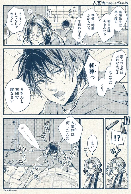 磨き上げられる前の大業物だったころの自分がなんとなく朧気な脇差の肥前くんが、南海先生を寝かしつける肥南 ※強めの幻覚なので、深く考えずに見る漫画 
