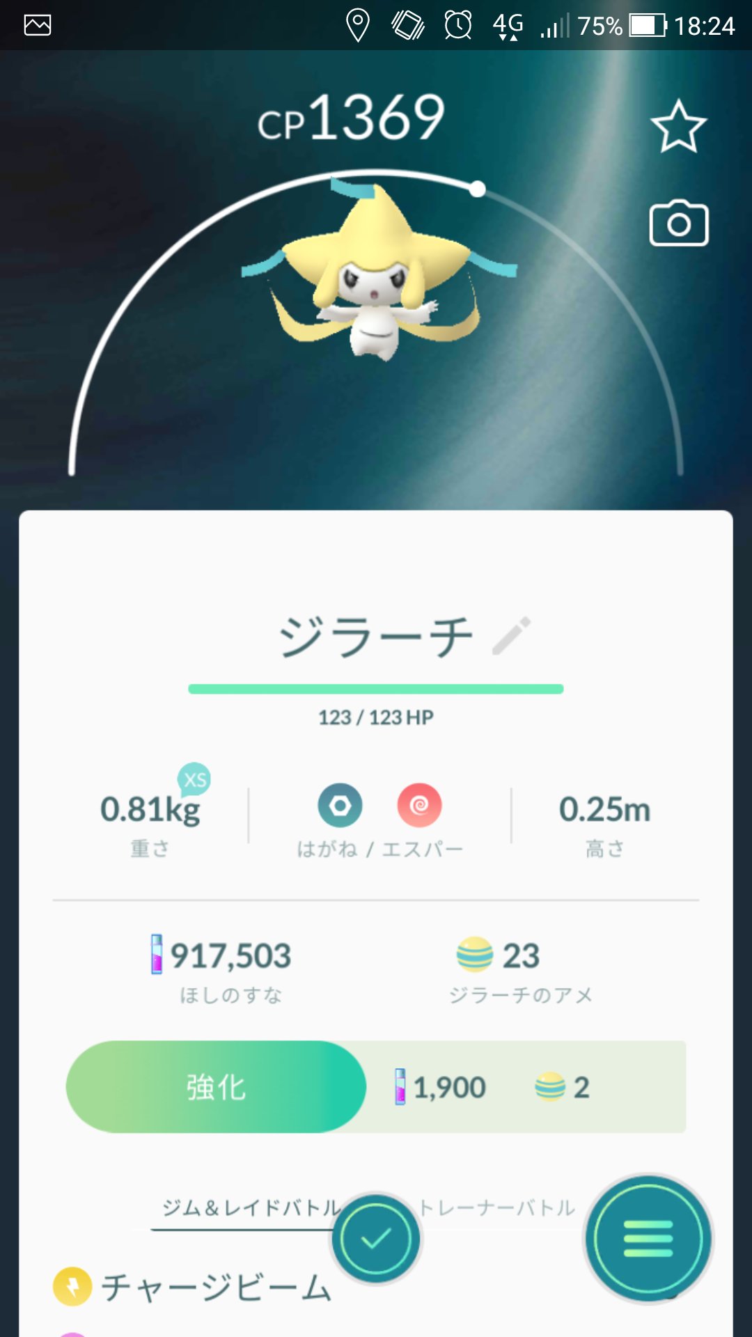 ムラサキ博士 Twitterren ポケモンgo スペシャルリサーチ 眠るポケモンを呼び覚ませ をクリアし ジラーチを捕獲した トレーナー対戦のタスクに時間が掛かってしまった トレーナーはlv 39 図鑑は505 544 T Co Fhfzkiityf Twitter