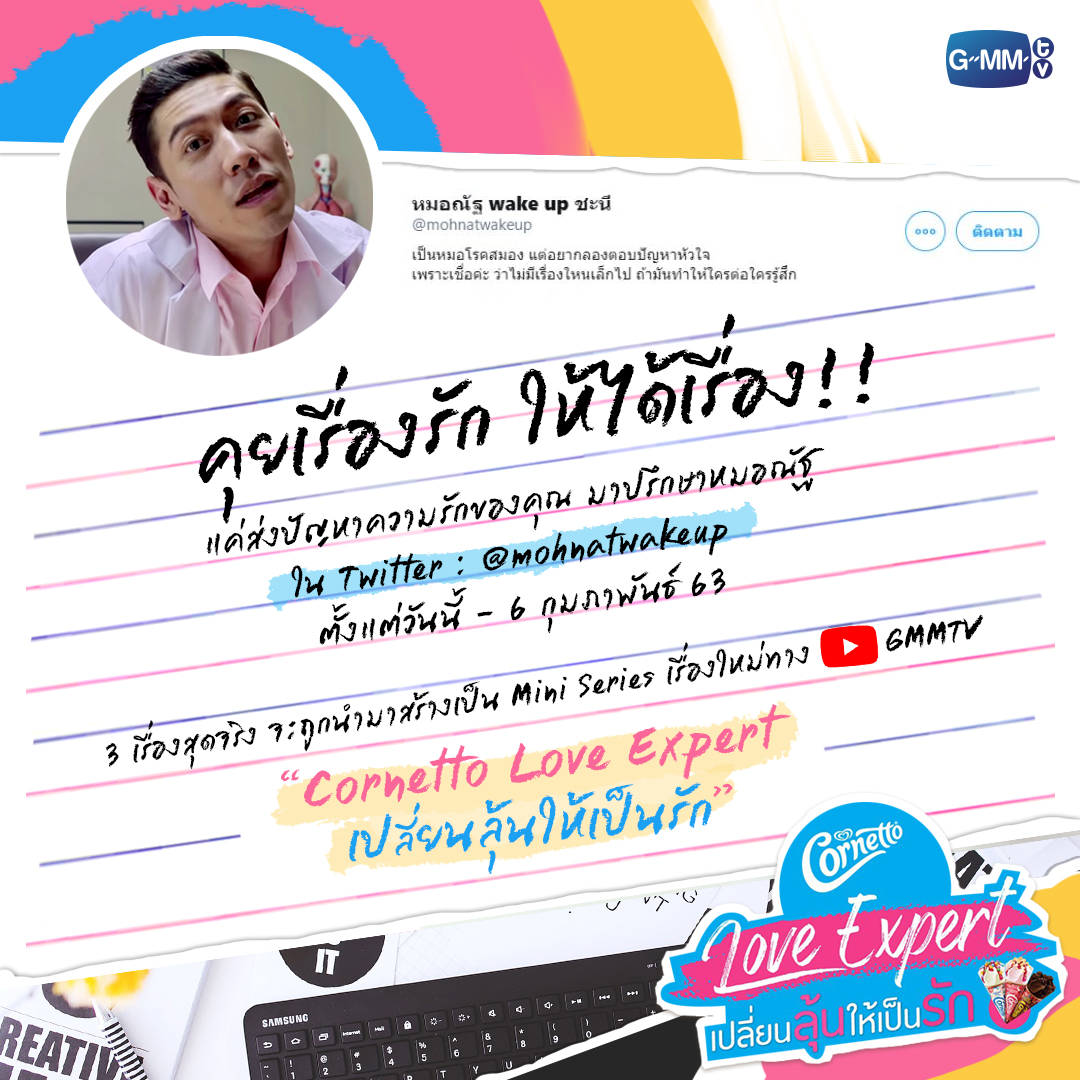 หมอณัฐ wake up ชะนี tweet media