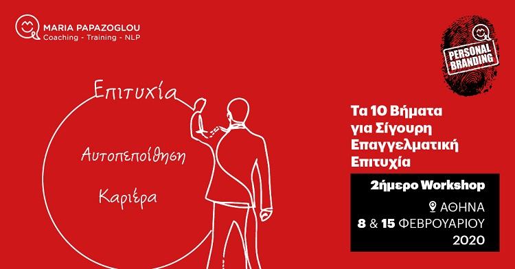 StentorasGR's tweet photo. Νέο Workshop: "Personal Branding: Τα 10 βήματα για σίγουρη επαγγελματική επιτυχία"! #personalbranding #Κοινωνία https://t.co/xm40iWoFTm https://t.co/fhIseqWs85