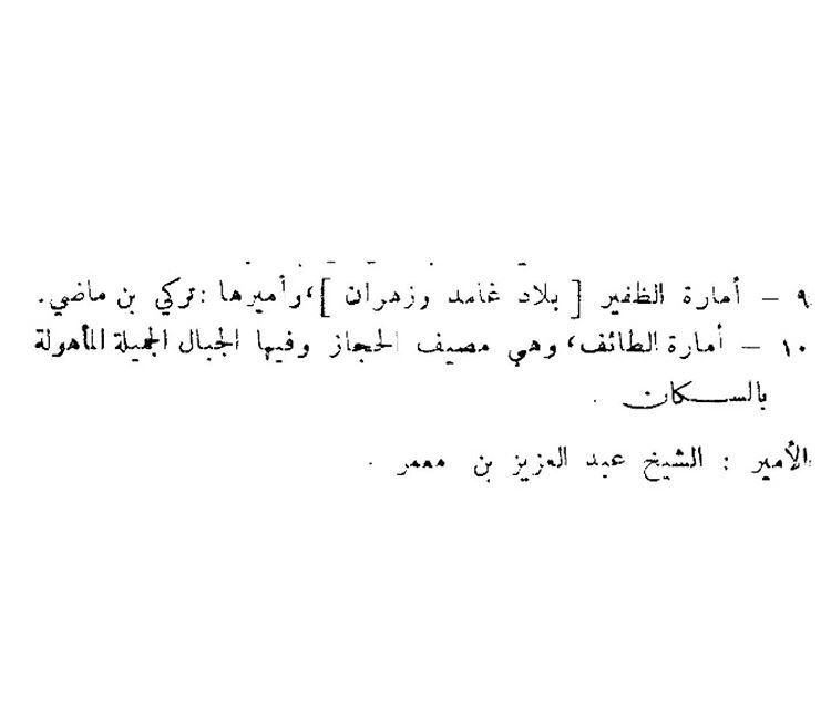 OldTamiim's tweet photo. #بني_تميم
#التميمي
.
.
- أمارة الظفير [ بلاد غامد وزهران ] 
وأميرها : تركي بن ماضي المزروعي التميمي
- أمارة الطائف 
وأميرها : الشيخ عبدالعزيز بن معمـر https://t.co/P0NaXRnZ8O