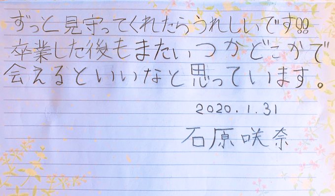 石原咲奈のTwitter画像29