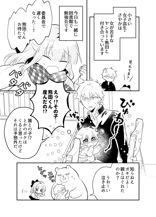 【創作漫画】女が苦手なヤンキーと少女の話 その72(夫婦?の話) 