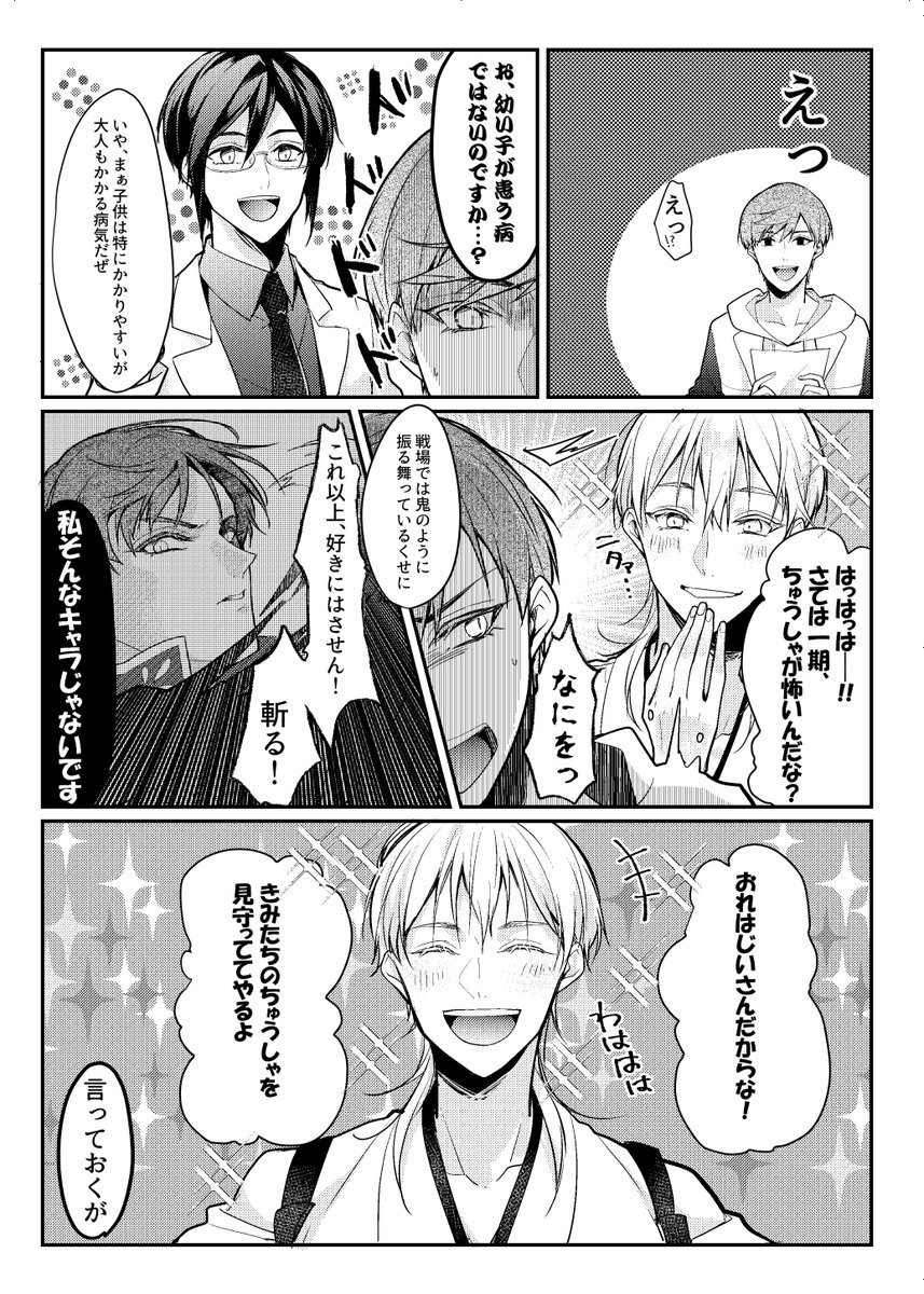 予防接種つるいち💉(1/2)
いつものぎゃーぎゃーうるさいギャグ漫画です🤗💕
⚠️かっこいいつるいちはいません。
背景もなければ全景描写もない描きたいとこだけ漫画です😂 