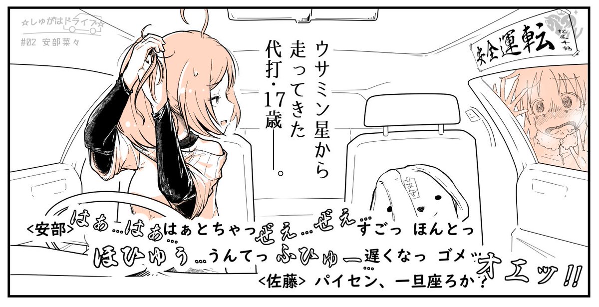 しゅがはドライブ 2 ゲスト 安部菜々 遅刻 双葉杏 再放送 反応まとめ Togetter しゅがはドライブ 2 ゲスト 安部菜々 遅刻 双葉杏 再放送 反応まとめ Togetter