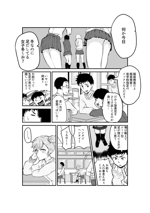 「へたくそアプローチ」#少年ジャンプに絶対載るラブコメマンガ賞 