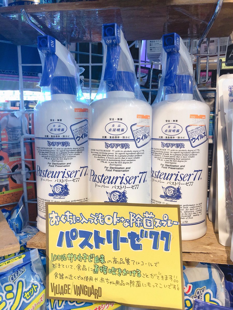 ヴィレッジヴァンガードイオン市川妙典 Twitterissa 除菌スプレー 最近世間を騒がせているウイルス対策に 万能スプレー入荷致しました なんと 直接食品に噴射できるという優れもの 台所用品はもちろん マスクにシュ も可能 カテキンって